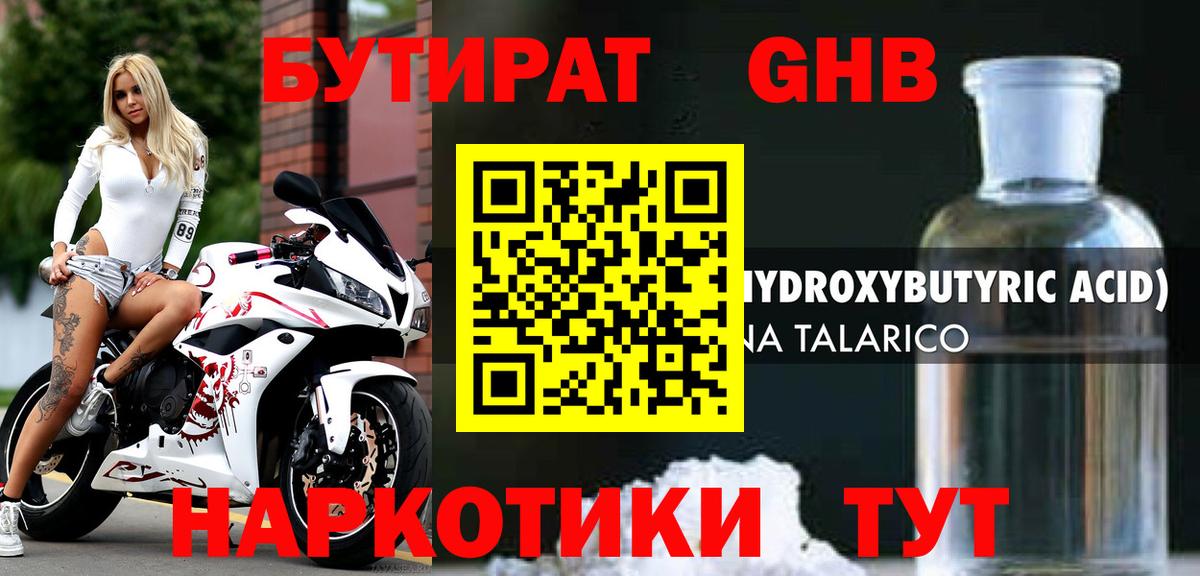 БУТИРАТ BDO 33%  Вход с VPN  Бутират  Гусиноозёрск 