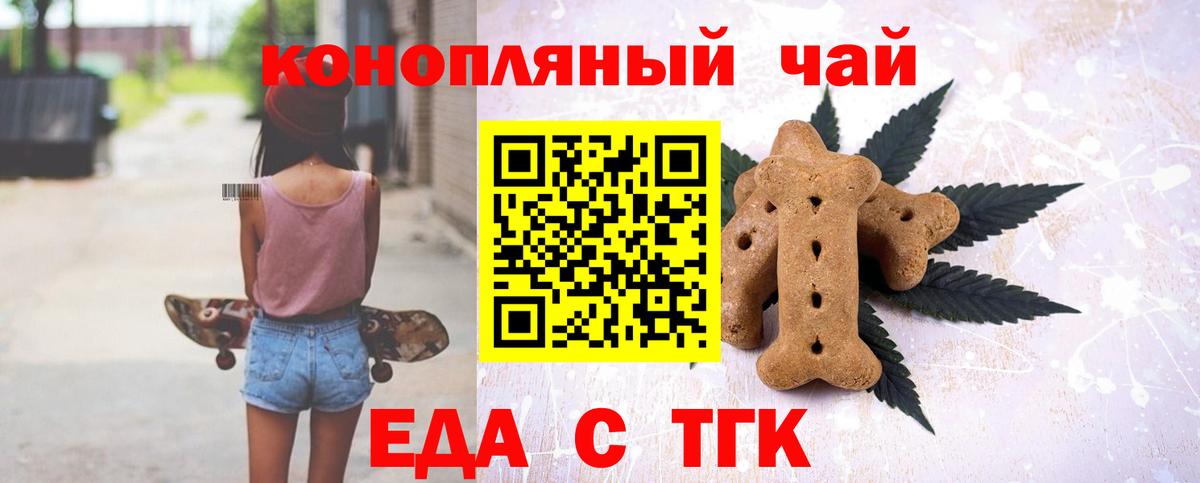 Еда ТГК марихуана Гусиноозёрск
