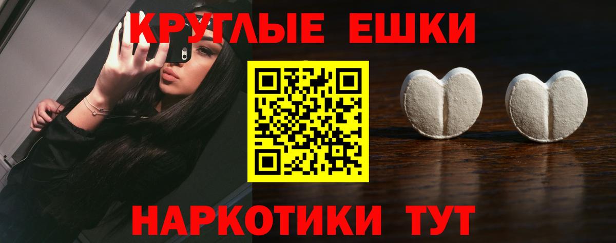 Ecstasy круглые Гусиноозёрск