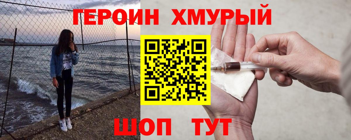 Героин гречка Гусиноозёрск