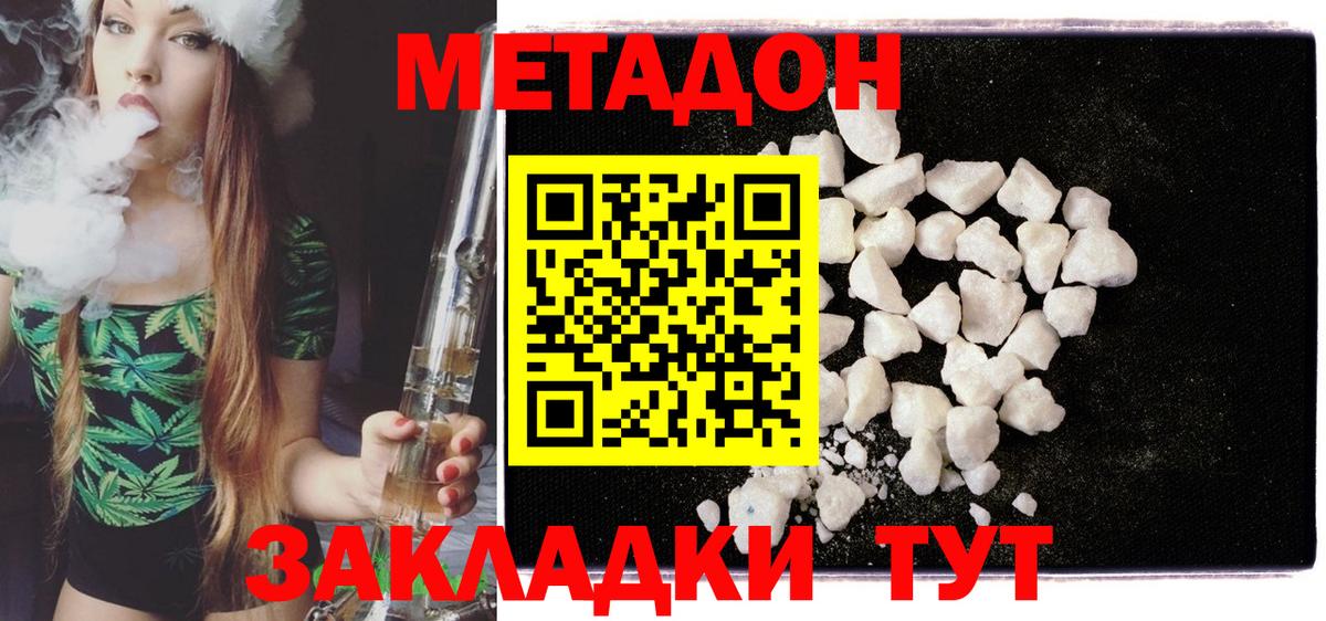 Гусиноозёрск  Метадон methadone  Метадон белоснежный  Вход с VPN 