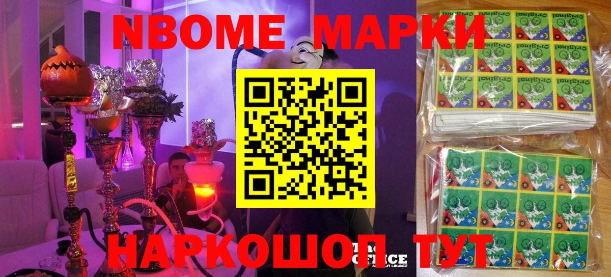 Марки NBOMe  Вход с VPN  Гусиноозёрск  Наркотические марки 1,5мг  Наркотические марки 1,5мг 